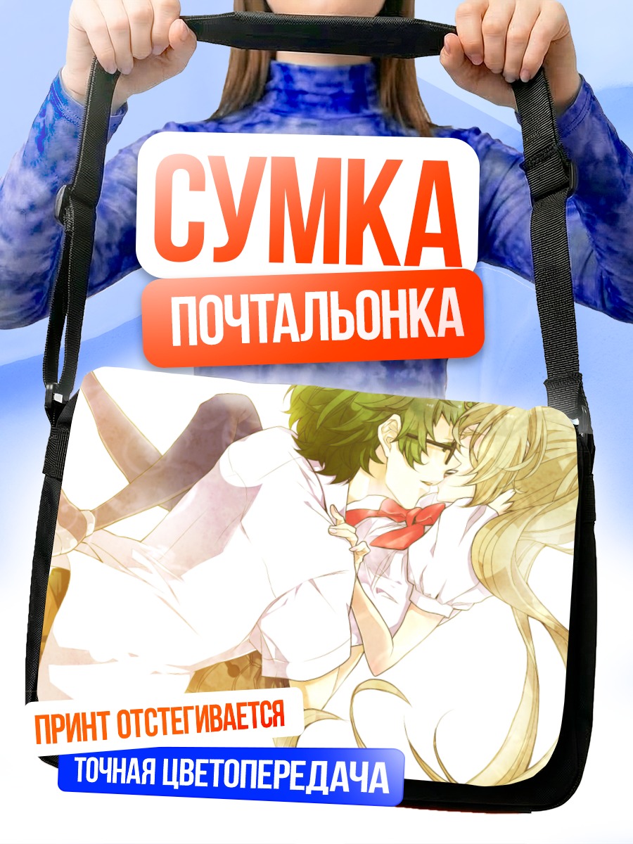 Сумка-почтальонка Страстный поцелуй
