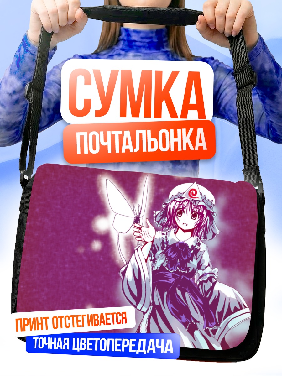 Сумка-почтальонка Ююко Сайгёдзи с бабочкой