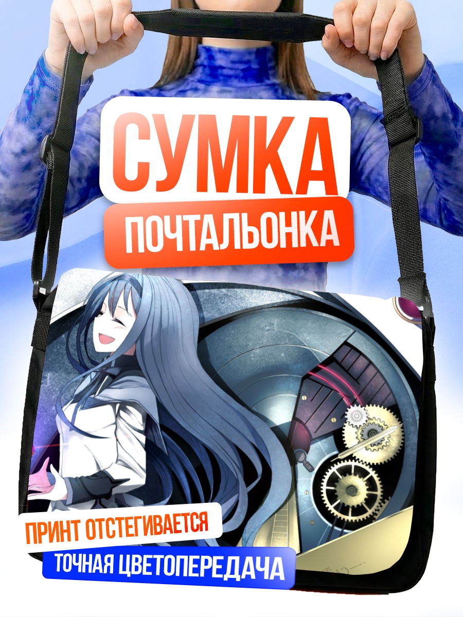 Сумка-почтальонка Хомура Акэми в часах