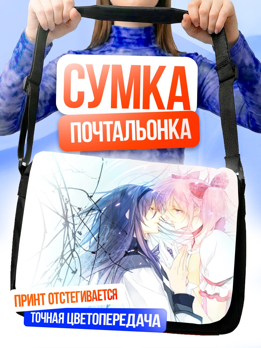 Сумка-почтальонка Хомура и Мадока