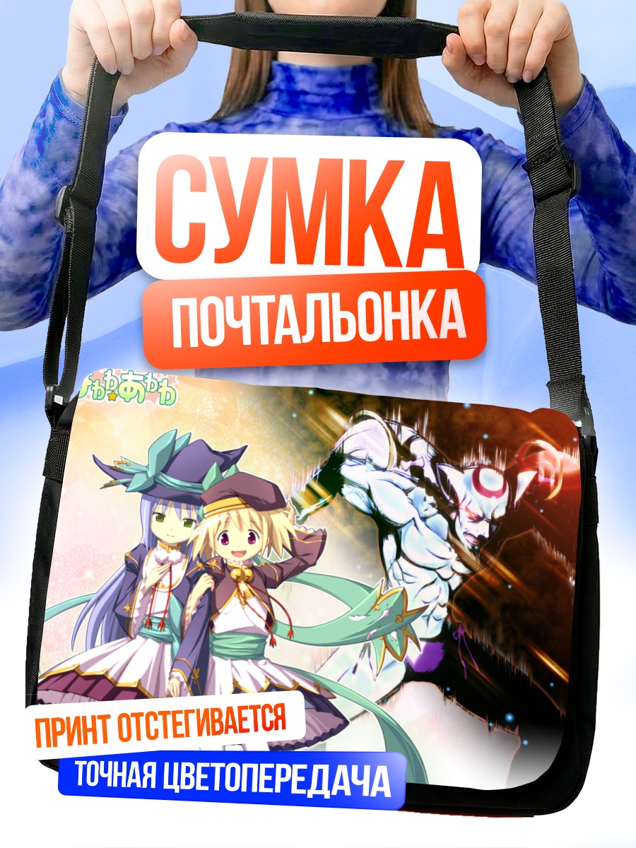 Сумка-почтальонка Кьюбе и девушки