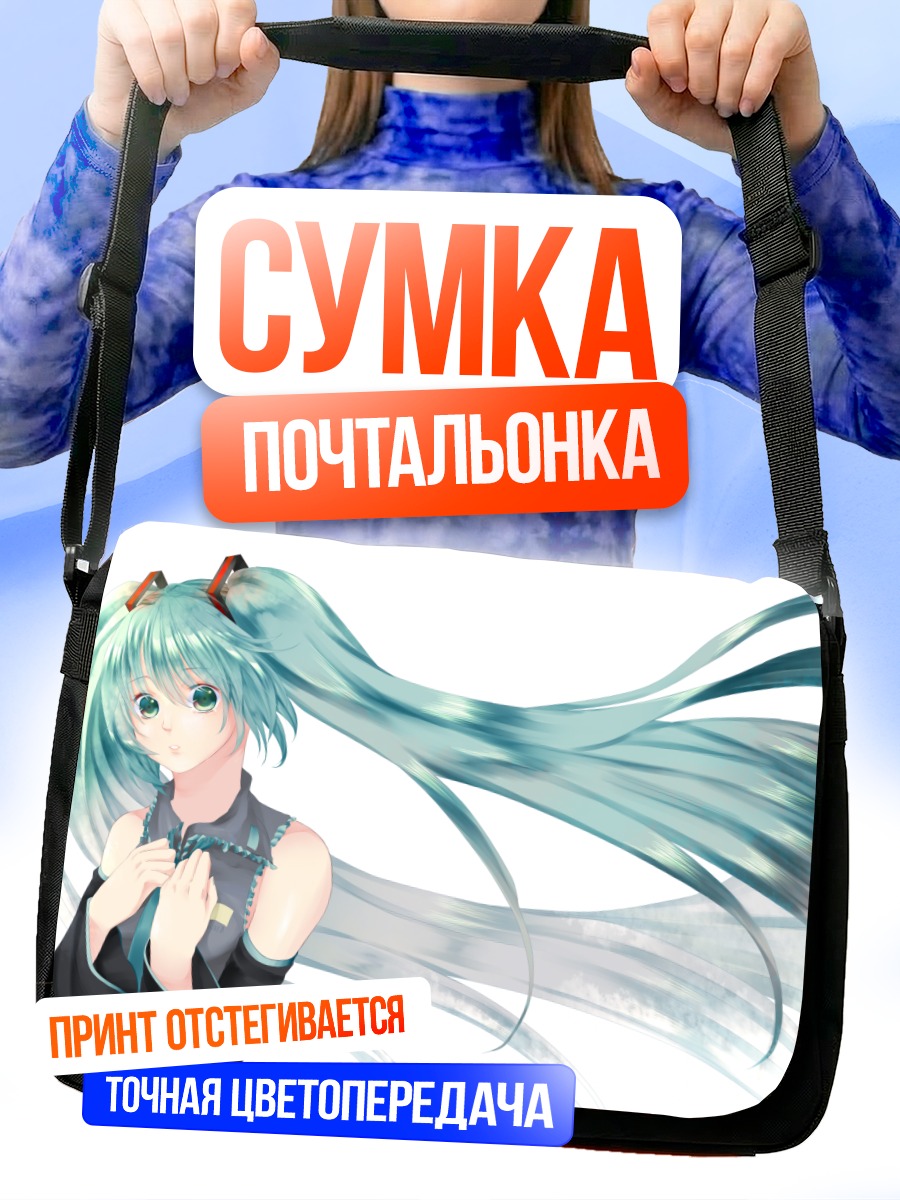 Сумка-почтальонка Мику Хацунэ
