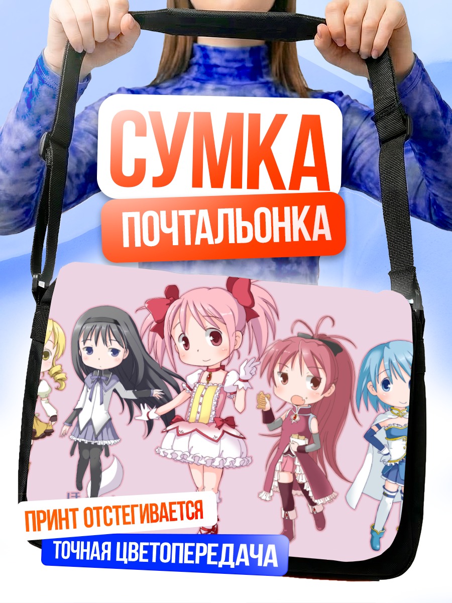 Сумка-почтальонка Мадока и подруги