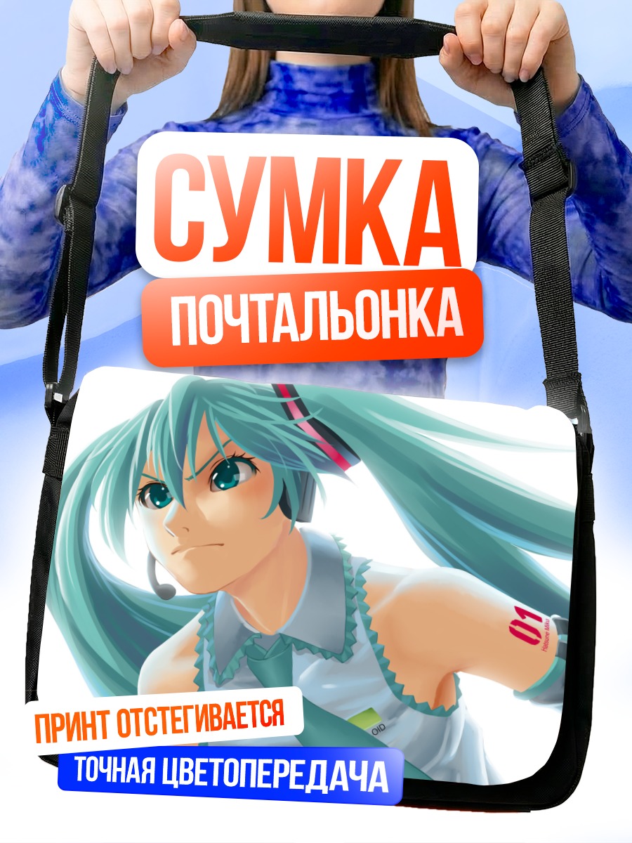 Сумка-почтальонка Мику Хацунэ в образе