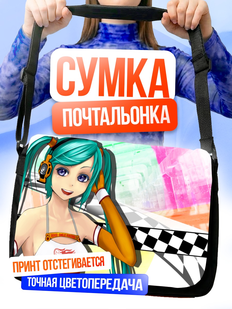 Сумка-почтальонка Мику Хацунэ в наушниках