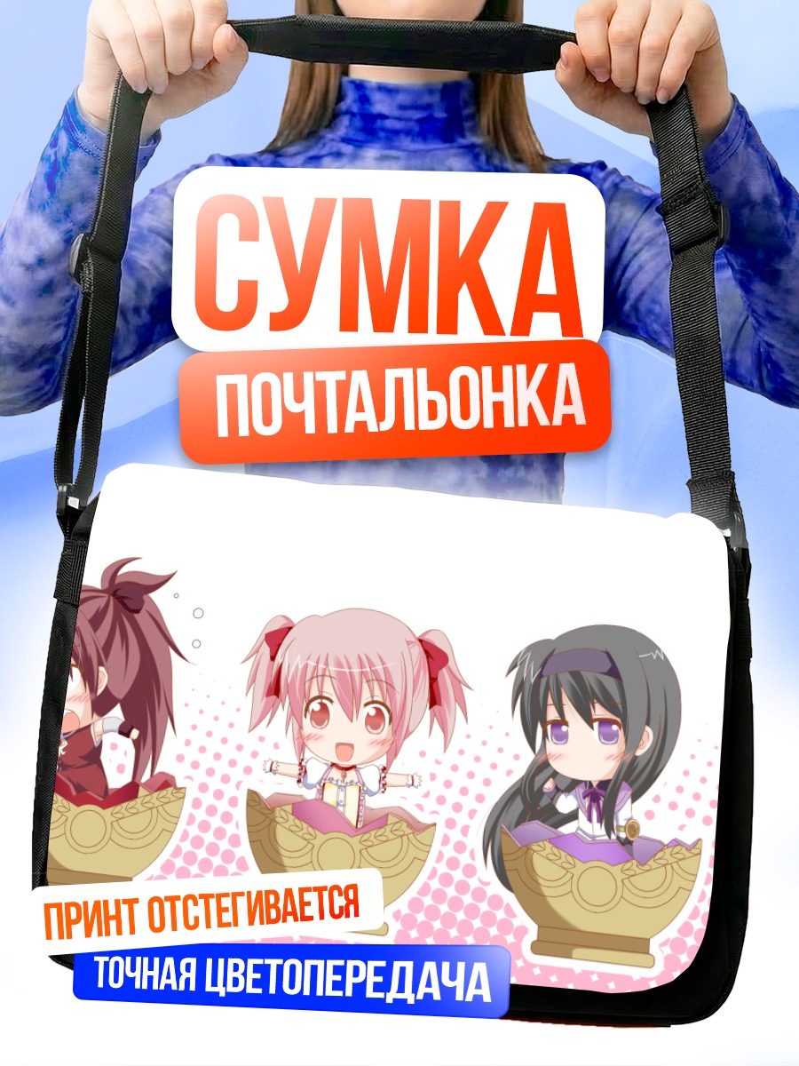 Сумка-почтальонка Мадока и подруги