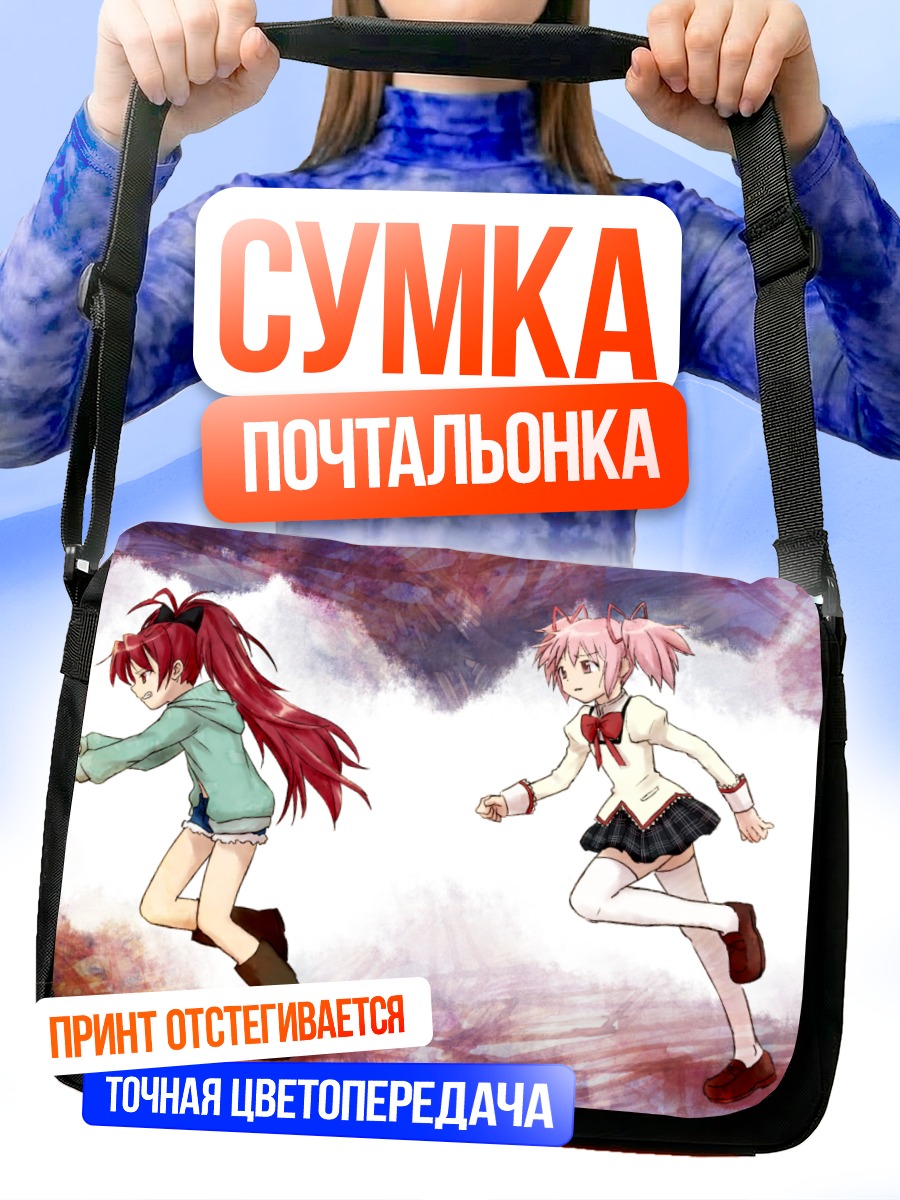 Сумка-почтальонка Мадока Магика в бою