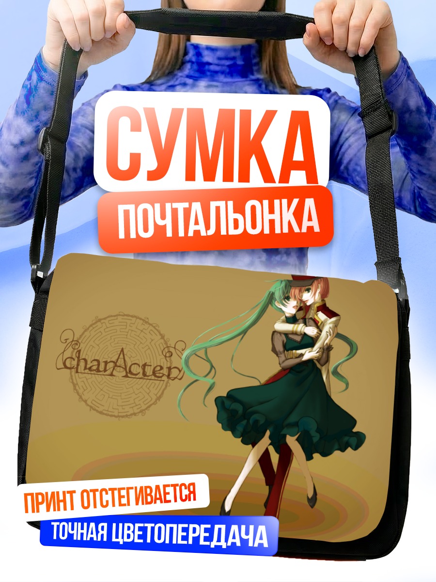 Сумка-почтальонка Мику Хацунэ и Лука