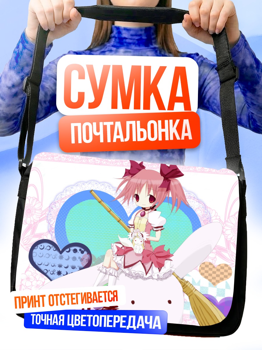 Сумка-почтальонка Мадока Канамэ и Кьюбей
