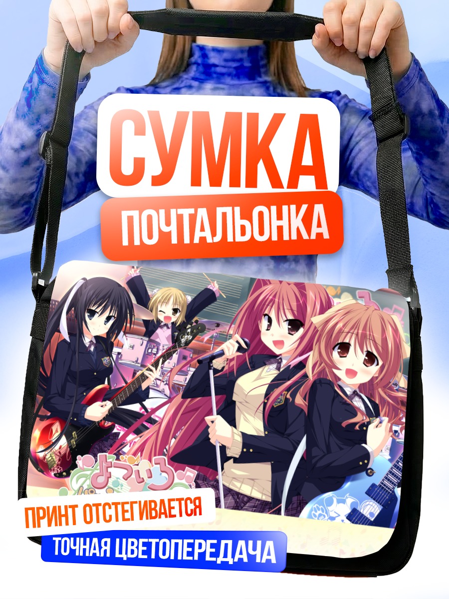 Сумка-почтальонка Кёка Идзуми и группа
