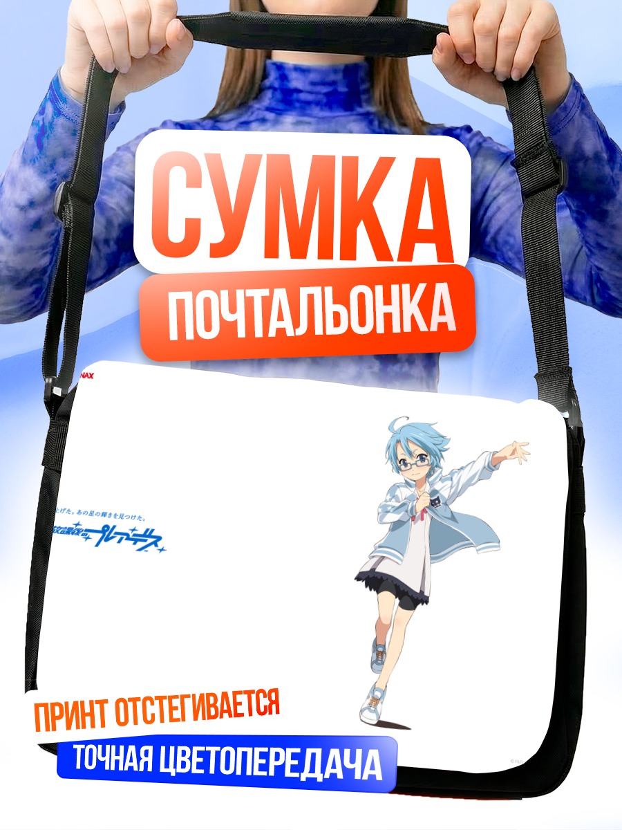 Сумка-почтальонка Аои в полете