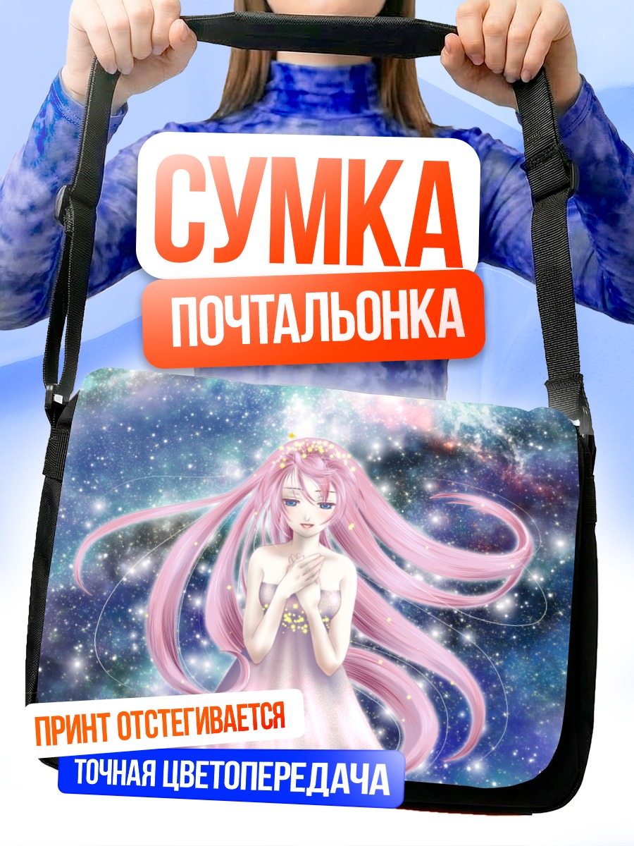 Сумка-почтальонка Лука Мегурин в звездах