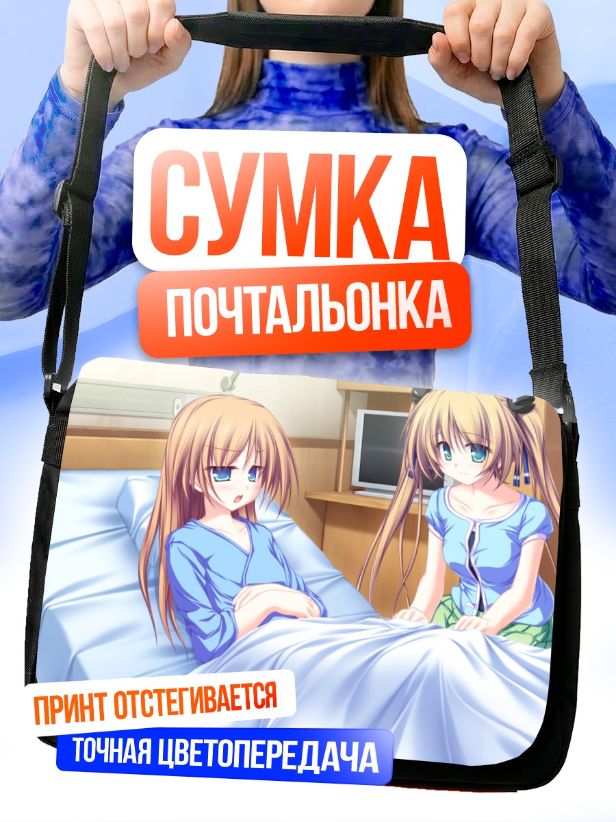 Сумка-почтальонка Уи Хисагахара в постели
