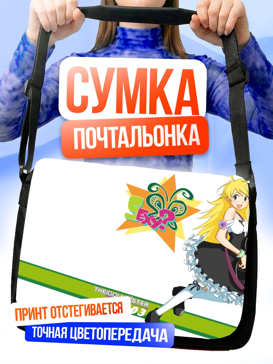 Сумка-почтальонка Мики Хошии с гитарой