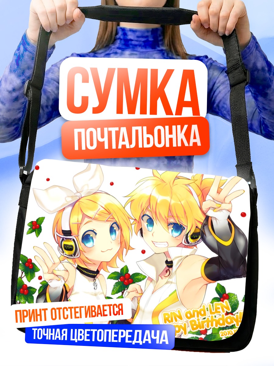 Сумка-почтальонка Рин и Лен