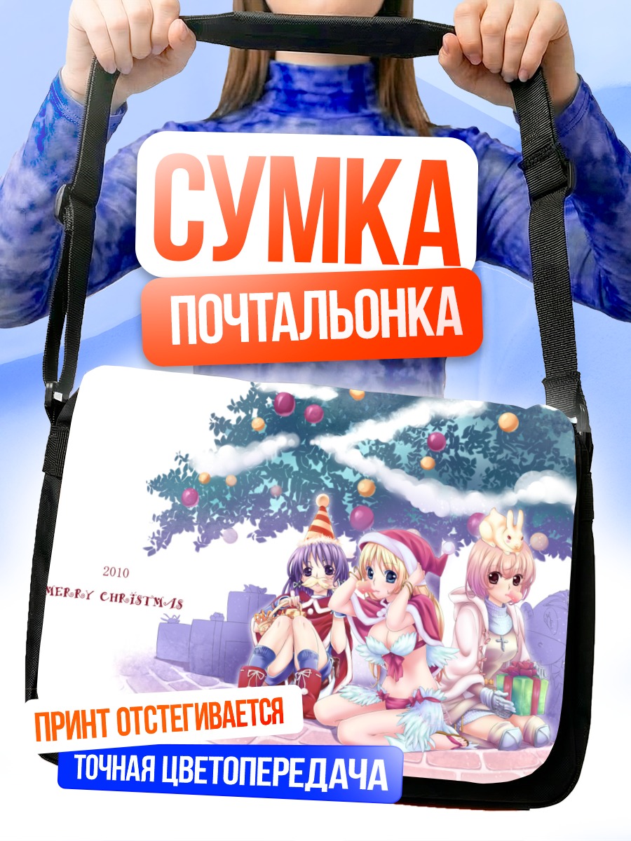 Сумка-почтальонка Рагнарёк Рождественский праздник