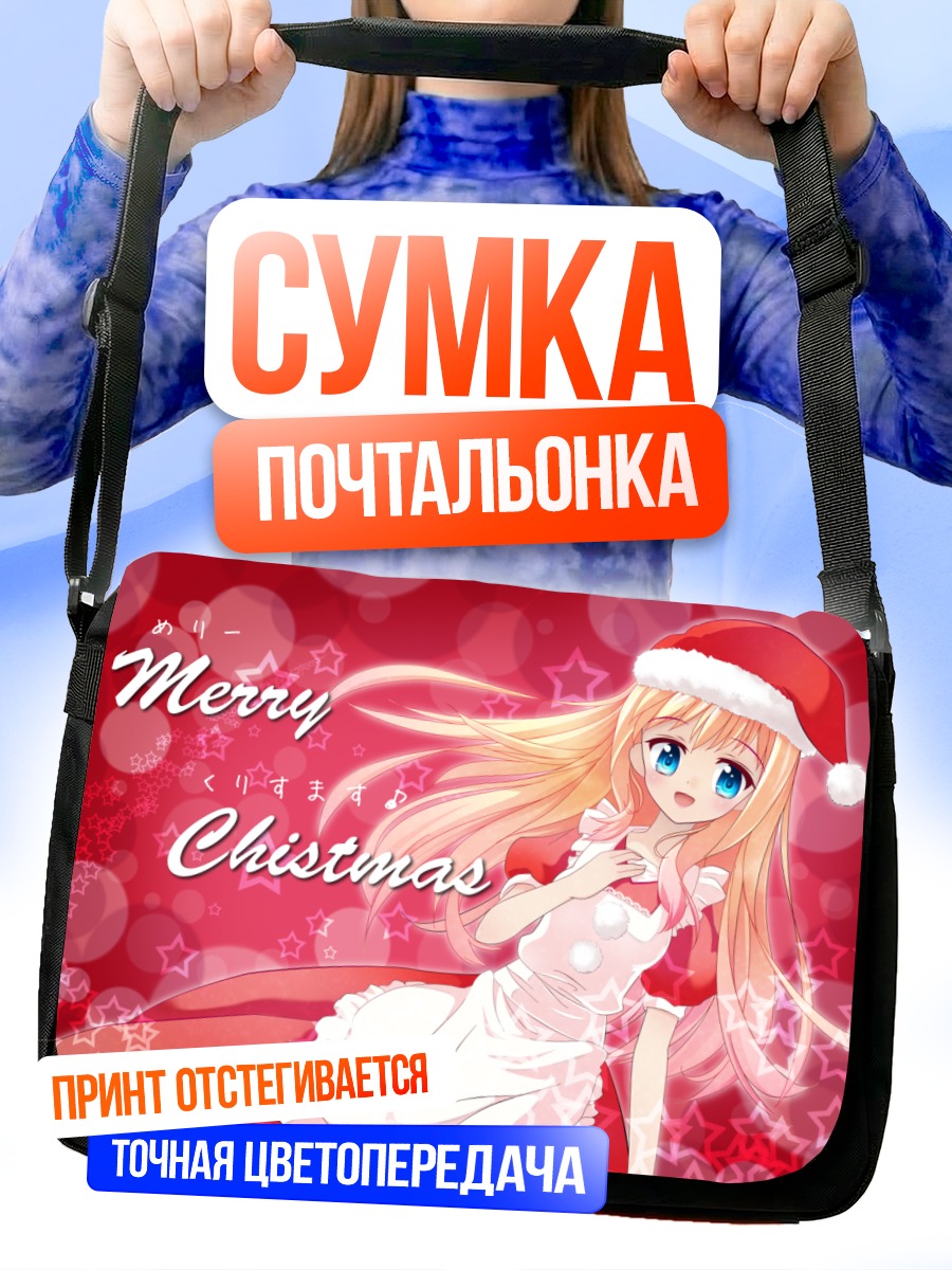 Сумка-почтальонка Девушка в рождественском колпаке