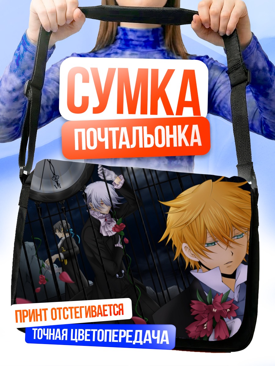 Сумка-почтальонка Оз Вессалиус и Гильберт
