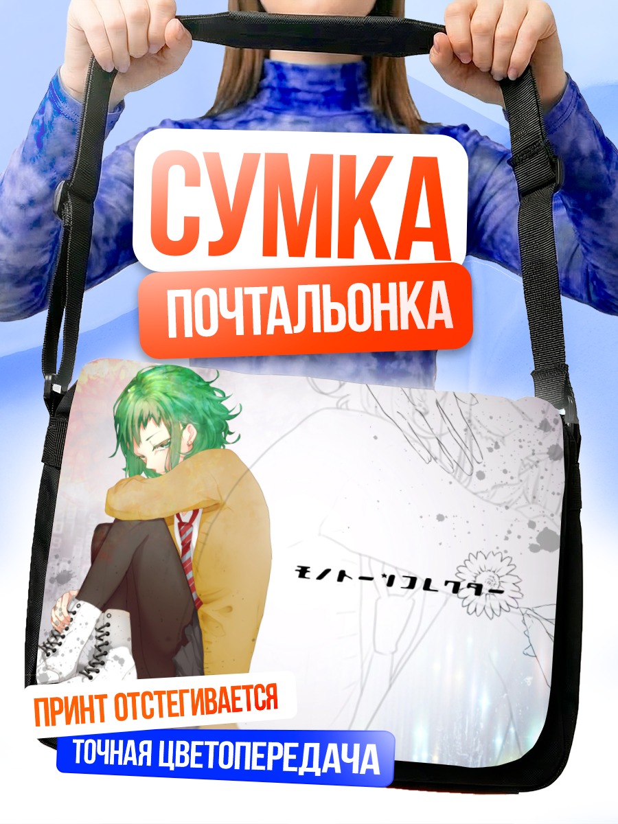 Сумка-почтальонка Гуми в раздумьях