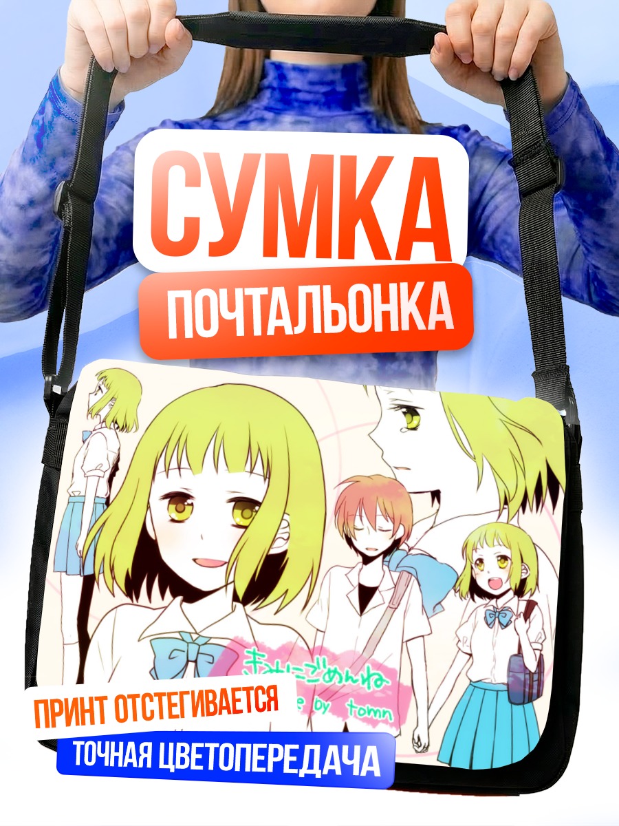Сумка-почтальонка Гуми в школе