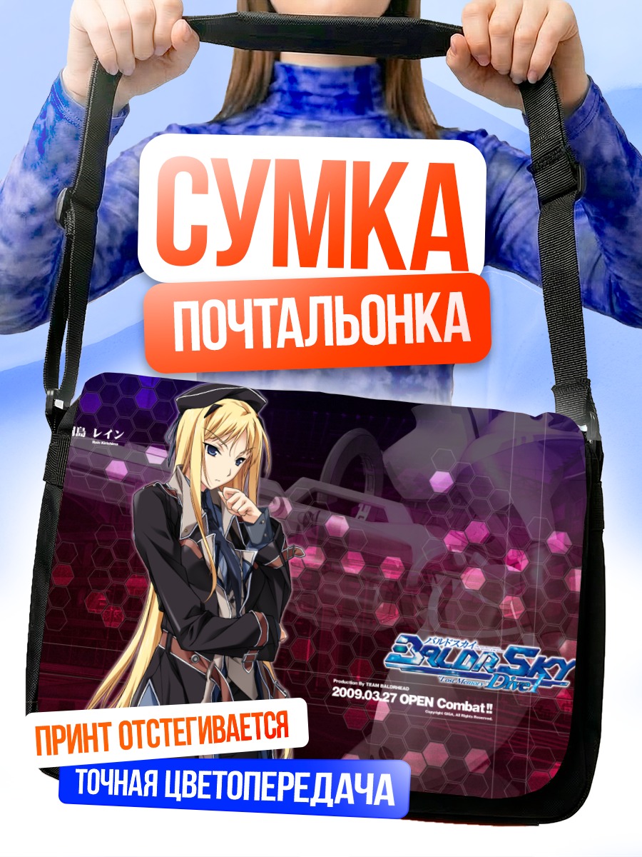 Сумка-почтальонка Рэйн Киришима в форме