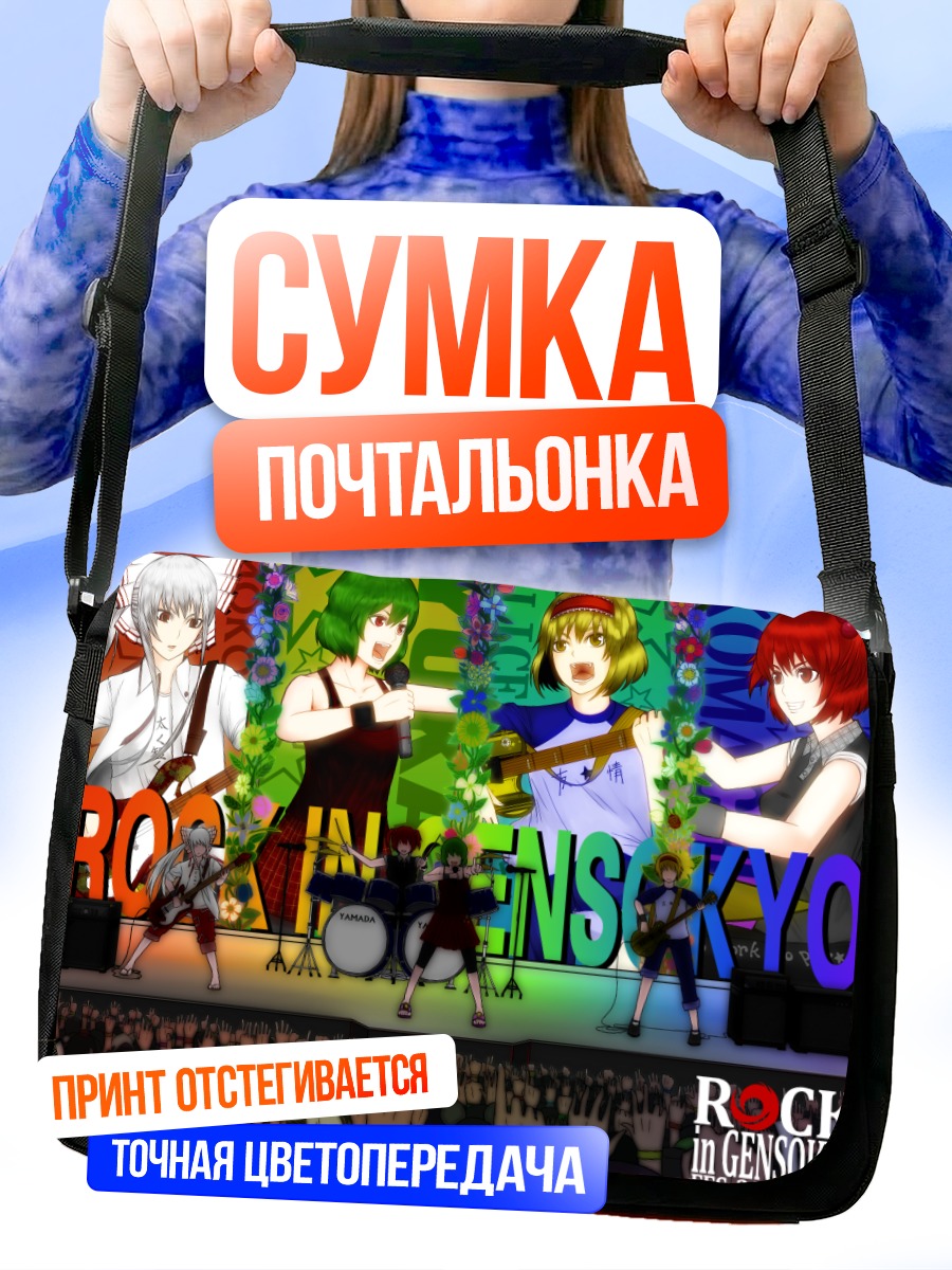 Сумка-почтальонка Рейму Хакурей в рок-группе