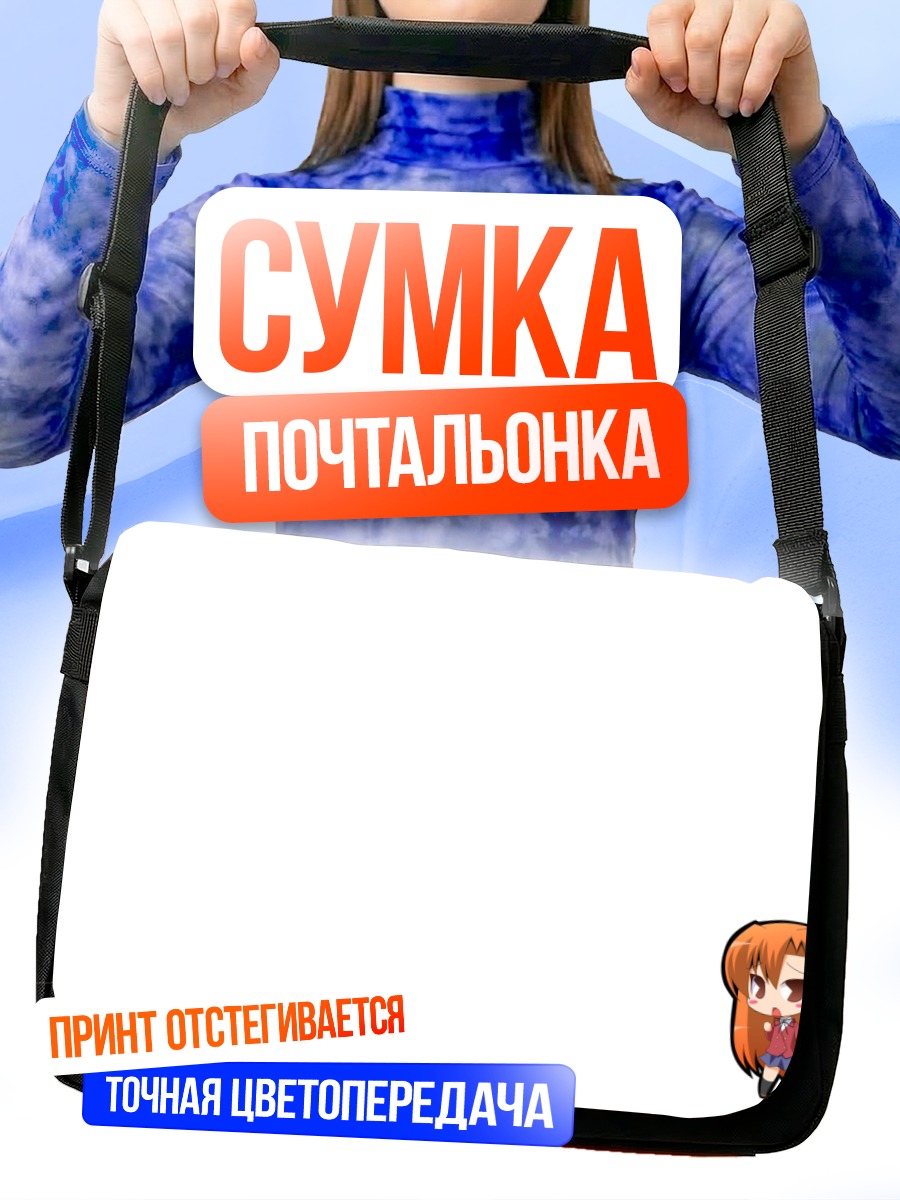 Сумка-почтальонка Майя Кихара