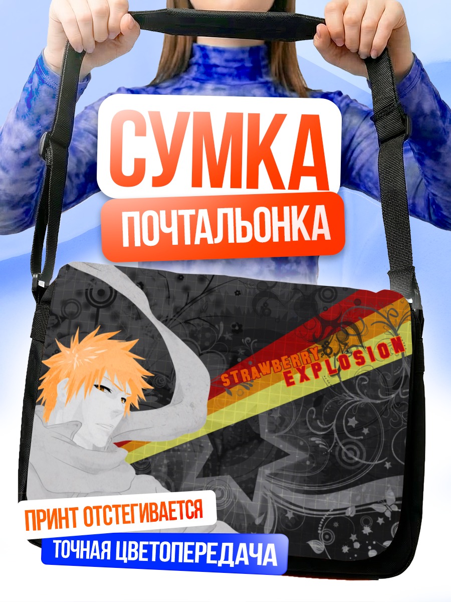 Сумка-почтальонка Ичиго Куросаки в бою
