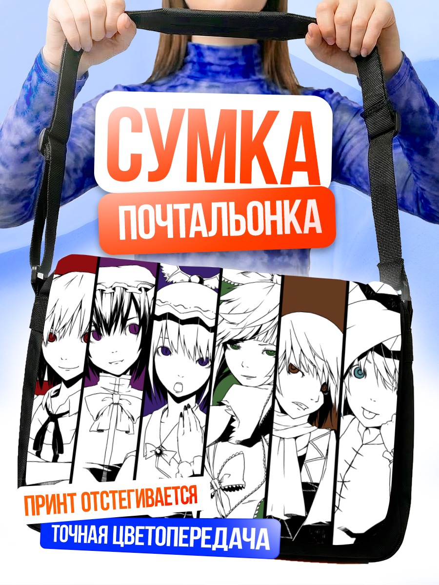 Сумка-почтальонка Девушки Тохо