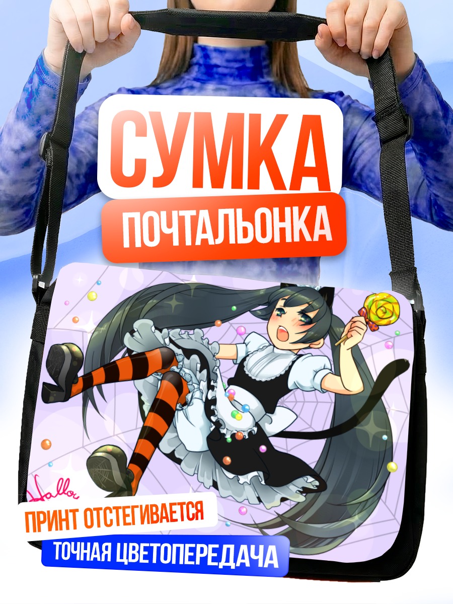 Сумка-почтальонка Девочка-кошка на Хэллоуин