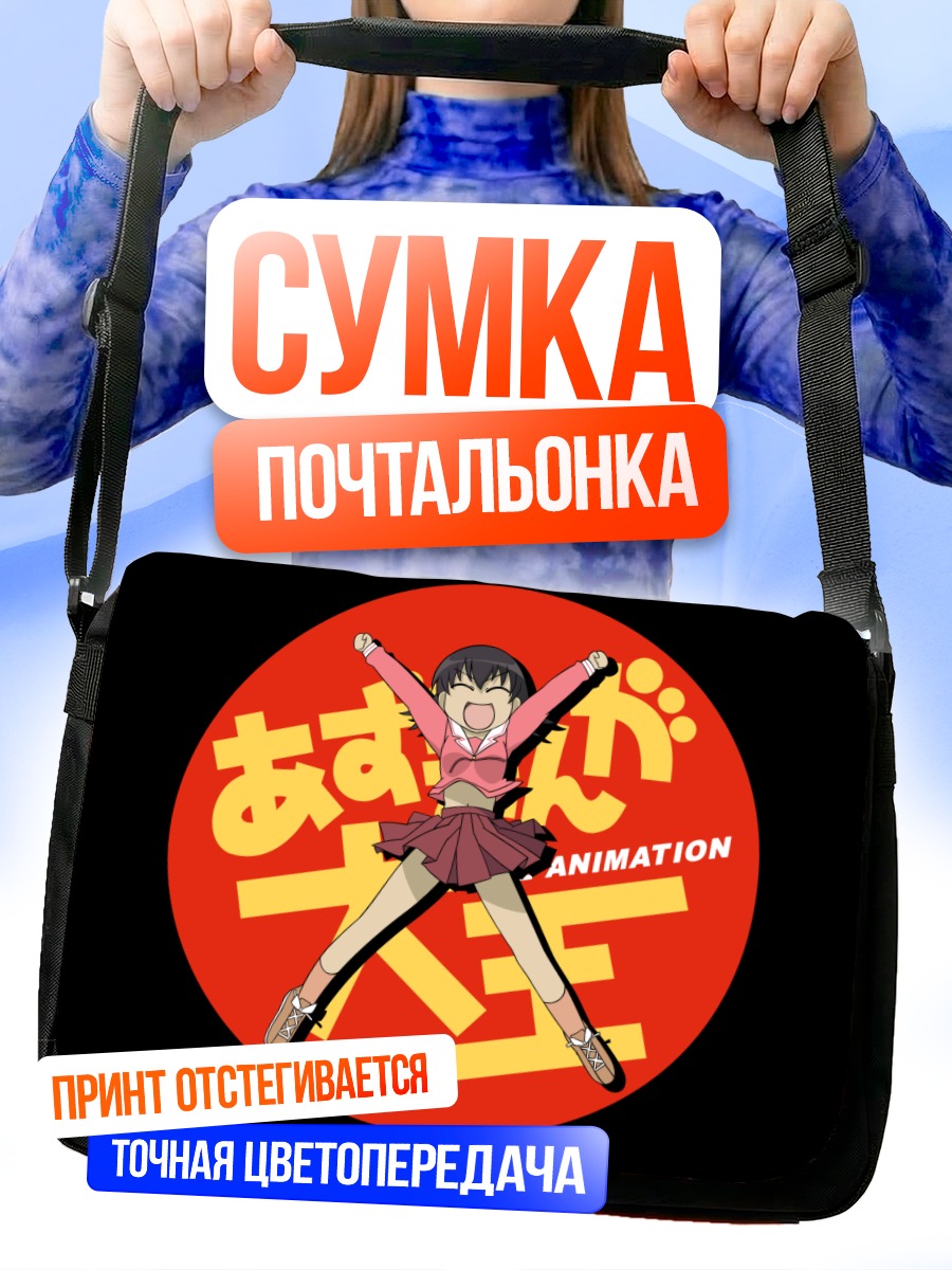 Сумка-почтальонка Томо Такино в прыжке