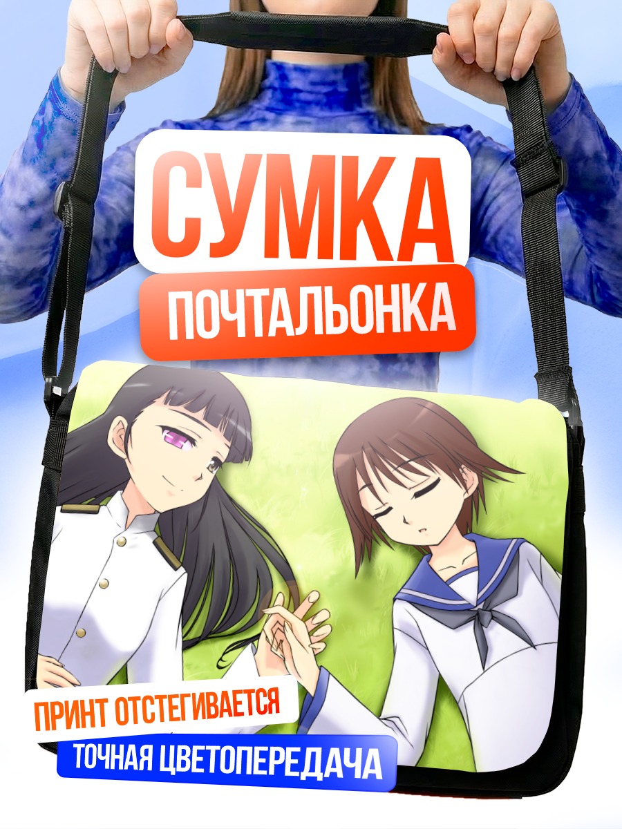 Сумка-почтальонка Йошика Мияфудзи и Мио Сакамото
