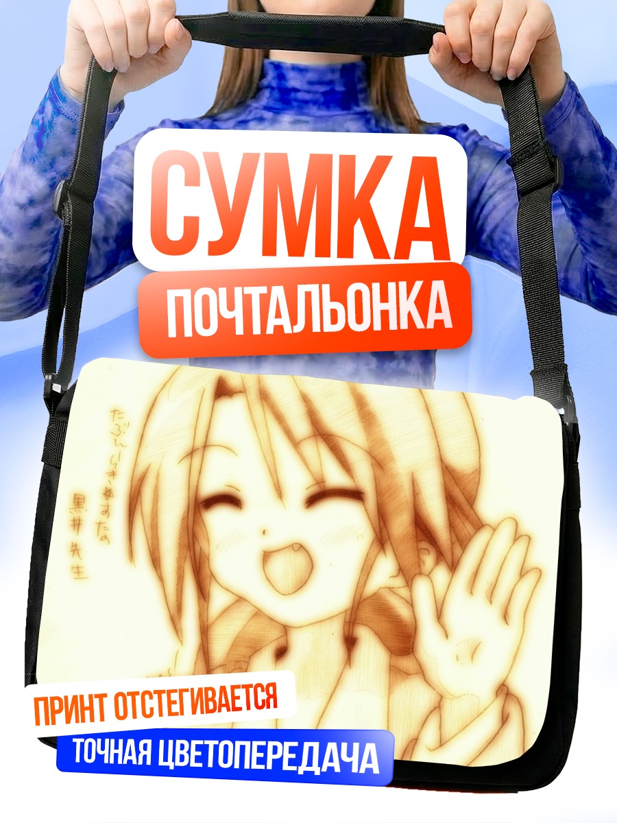 Сумка-почтальонка Нанако Курои улыбка
