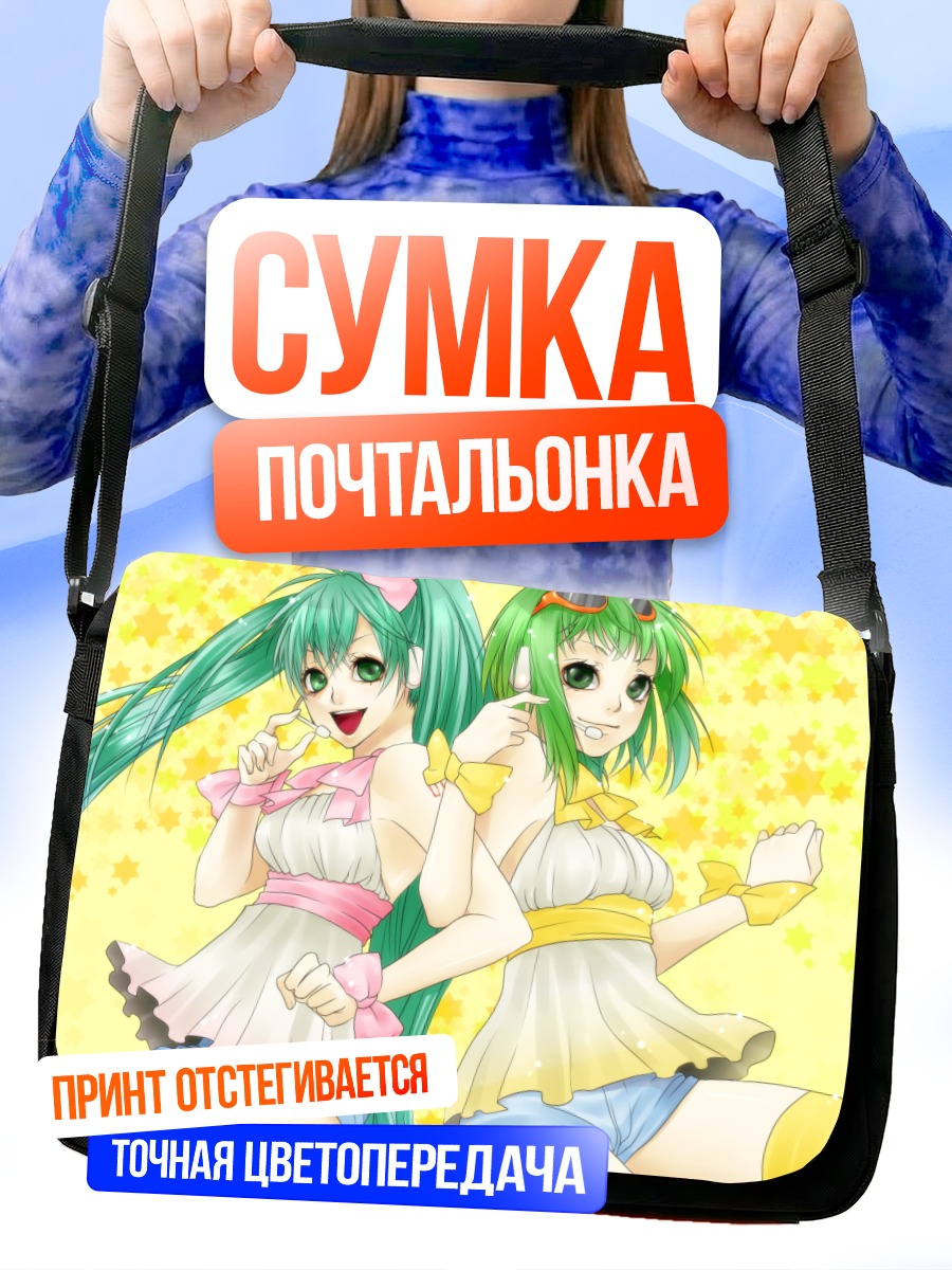 Сумка-почтальонка Мику Хацунэ и Гуми