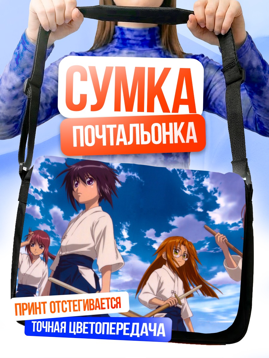 Сумка-почтальонка Саяко Кувахара и команда