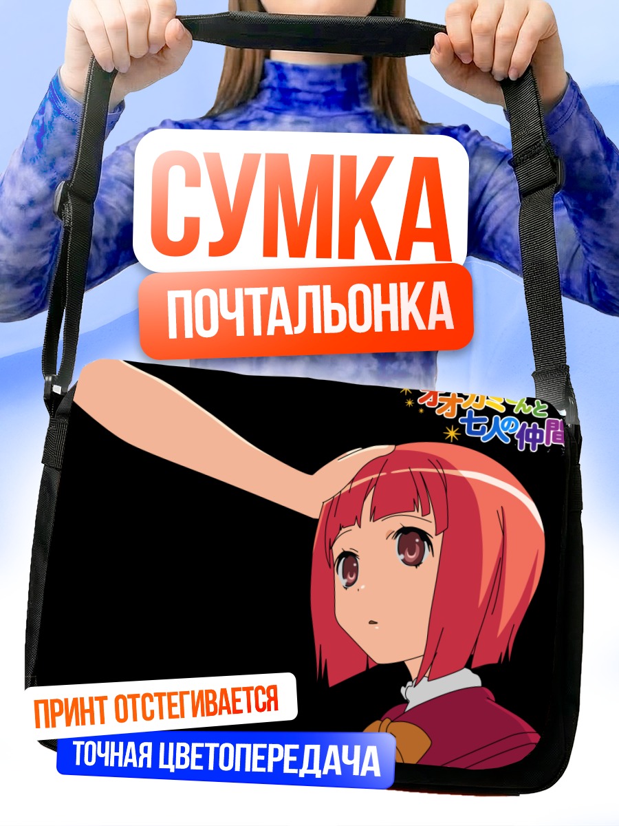 Сумка-почтальонка Акаи Ринго