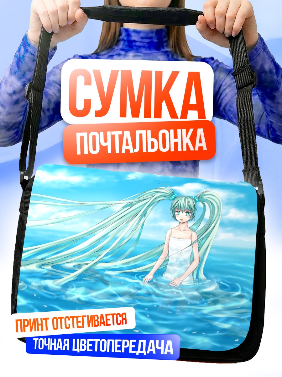 Сумка-почтальонка Мику Хацунэ в воде