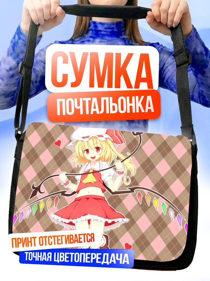 Сумка-почтальонка Фландр Скарлет с флажками