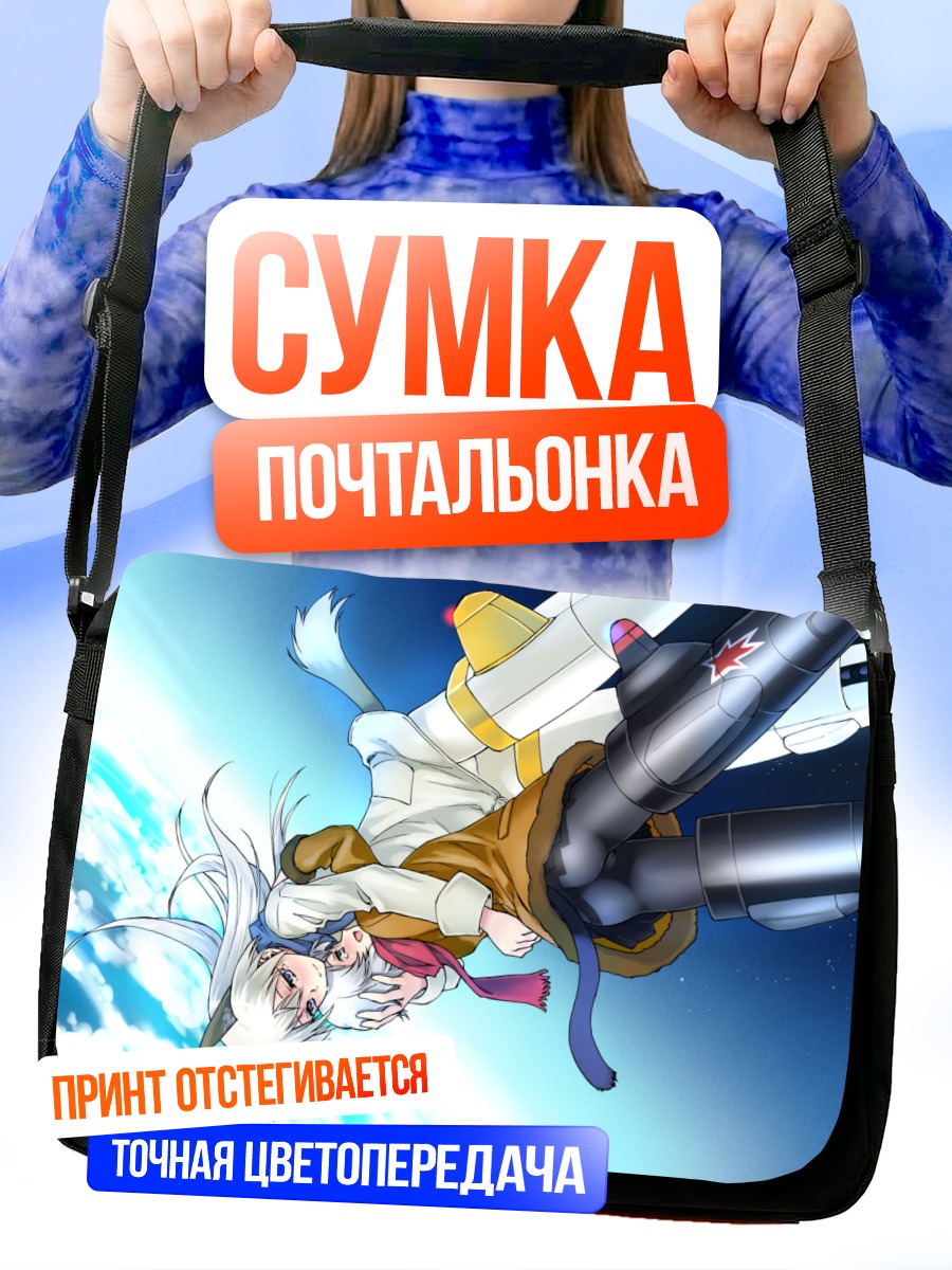 Сумка-почтальонка Эйла Илматар Юутилайнен в небе