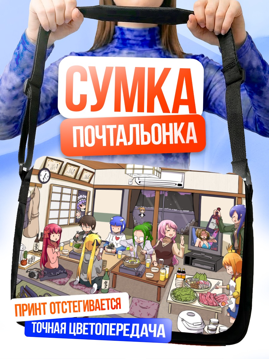 Сумка-почтальонка Dream C Club ужин