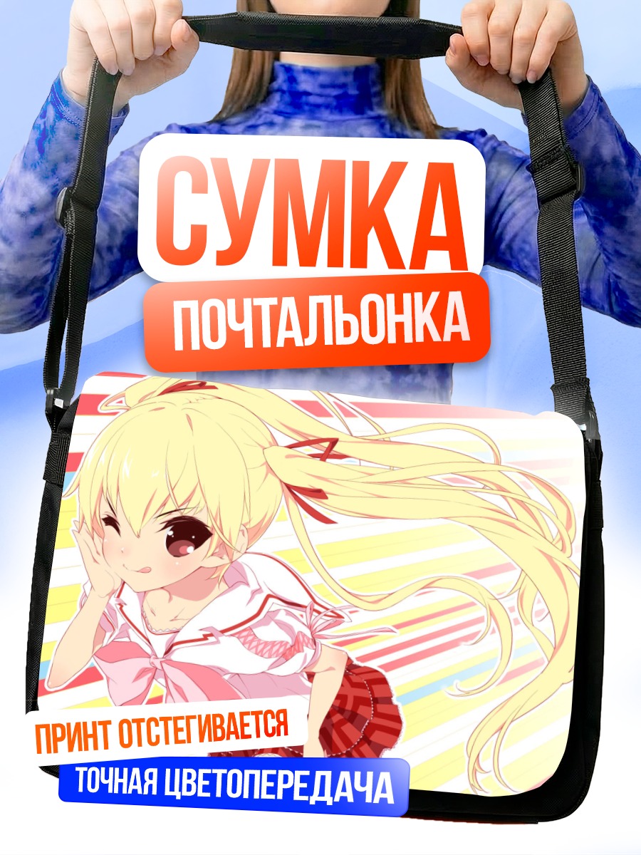 Сумка-почтальонка Блондинка в форме