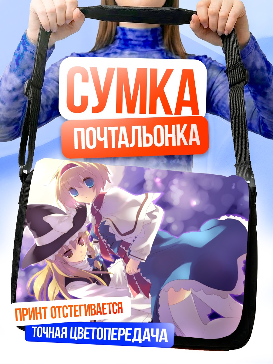 Сумка-почтальонка Алиса Маргатройд и Мариса