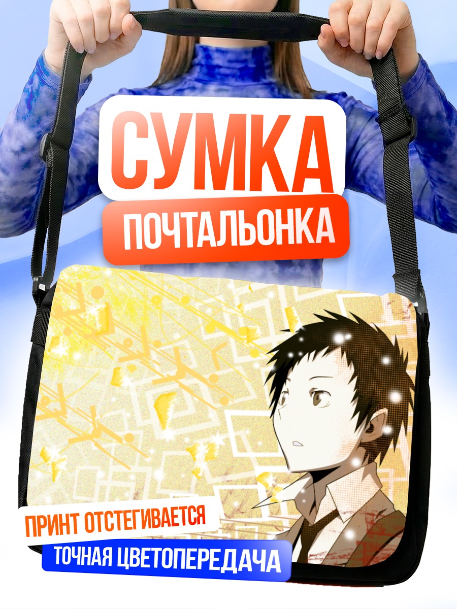 Сумка-почтальонка Микадо Рюгамин в лучах