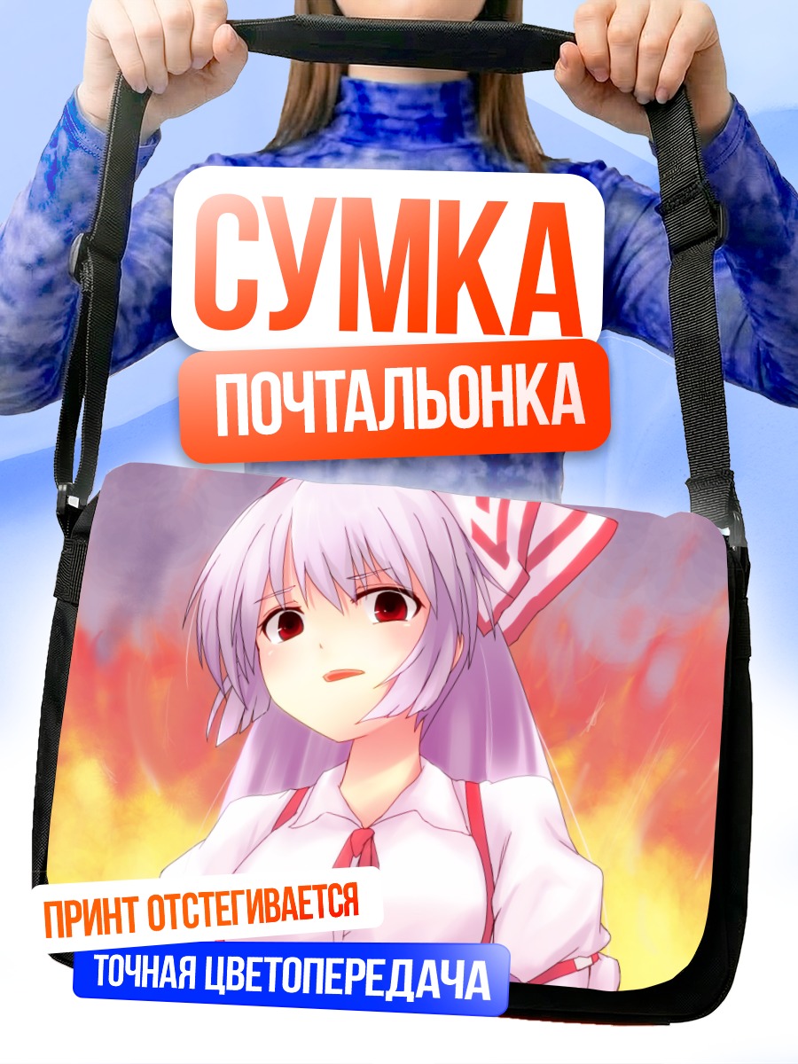 Сумка-почтальонка Моко Фудзивара в огне