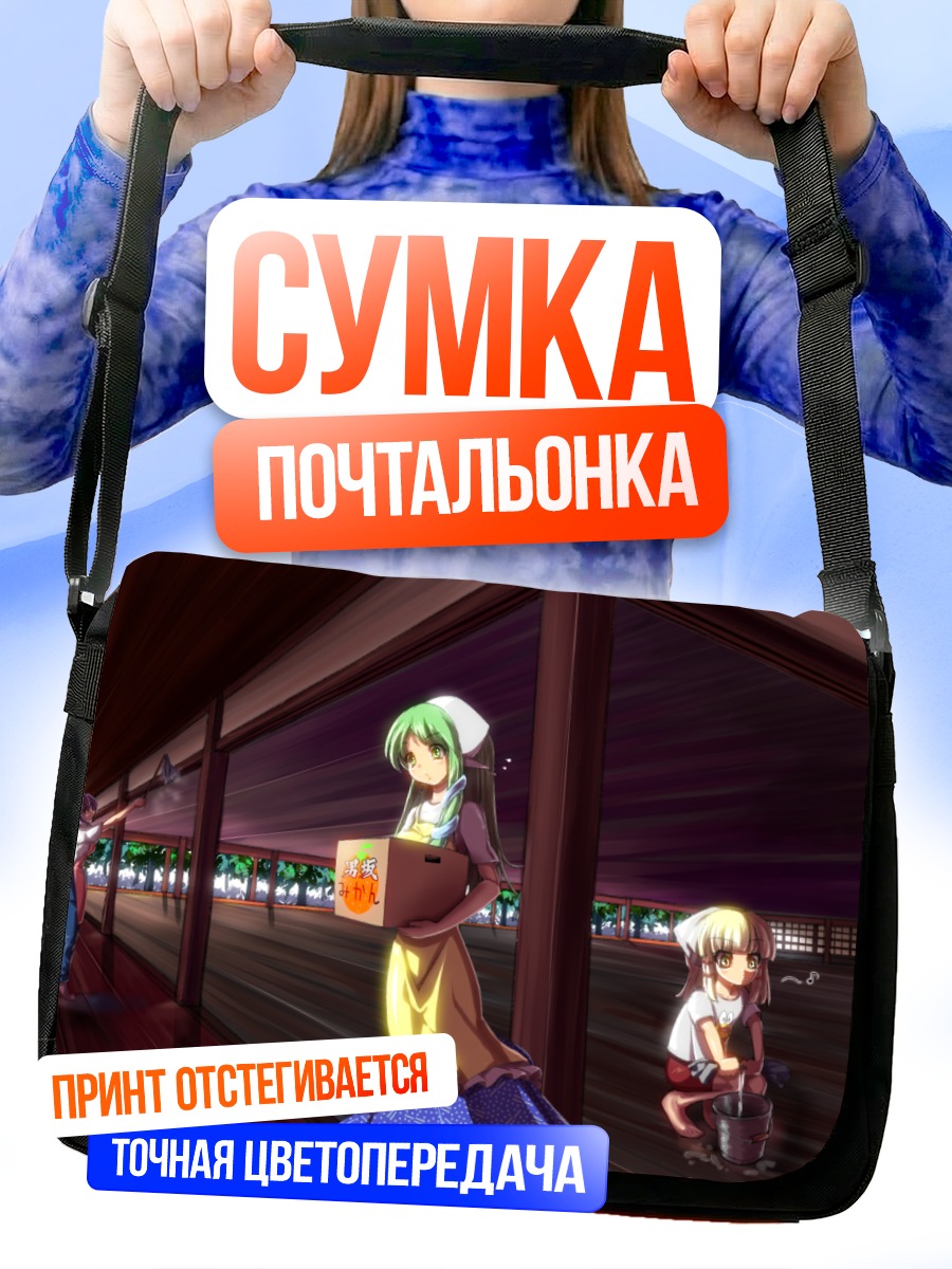 Сумка-почтальонка Санаэ Кочия в храме