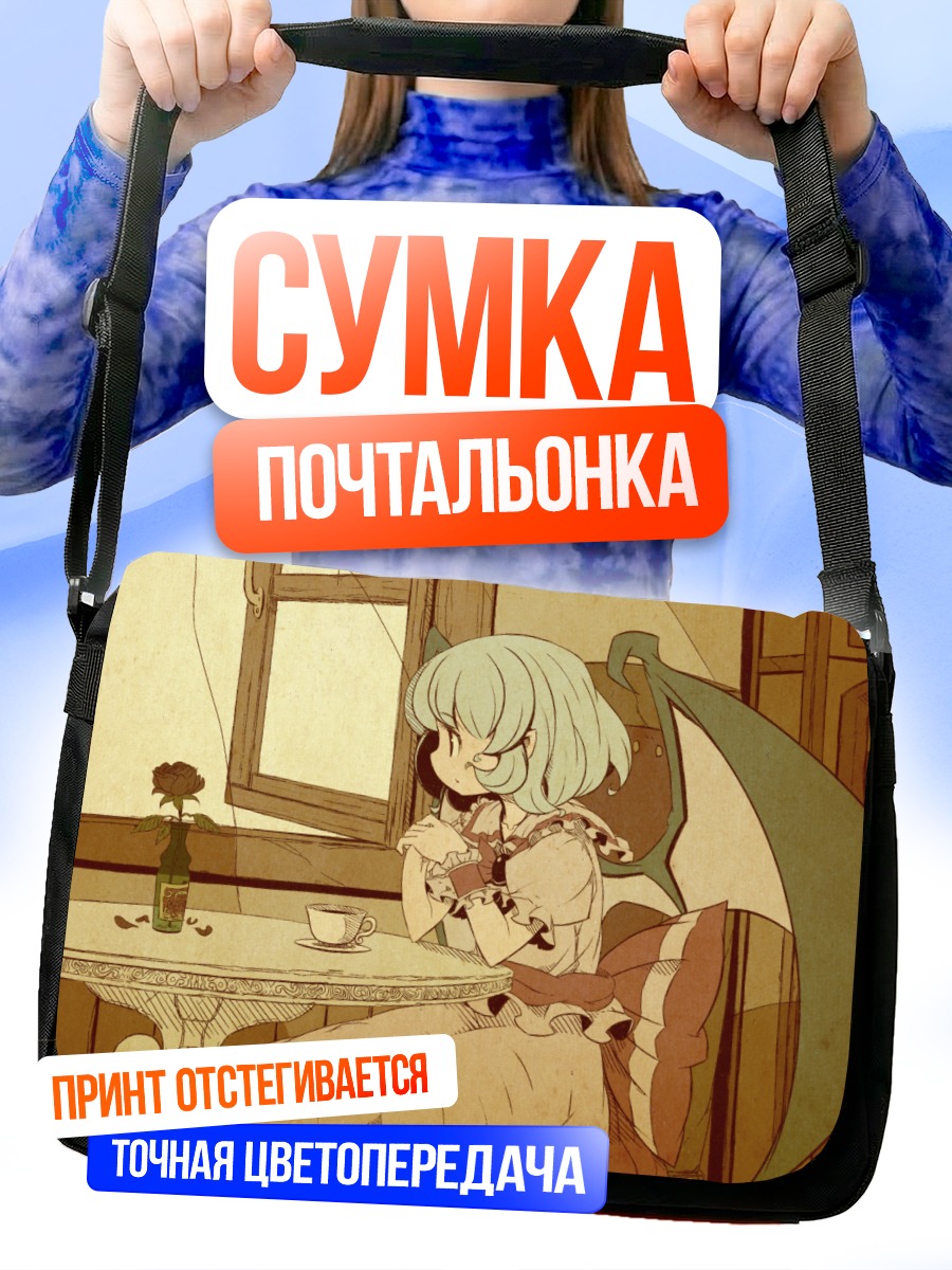 Сумка-почтальонка Ремилия Скарлет за чаем