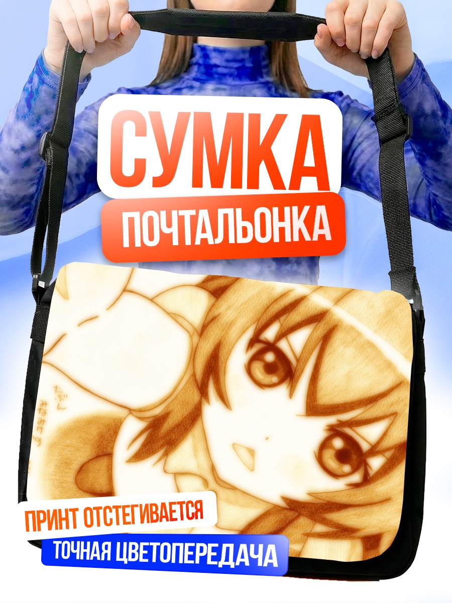 Сумка-почтальонка Чиаки Минами улыбка