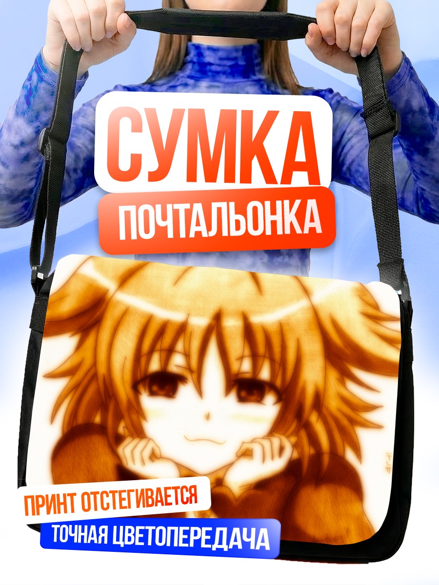 Сумка-почтальонка Тереза Берия улыбается