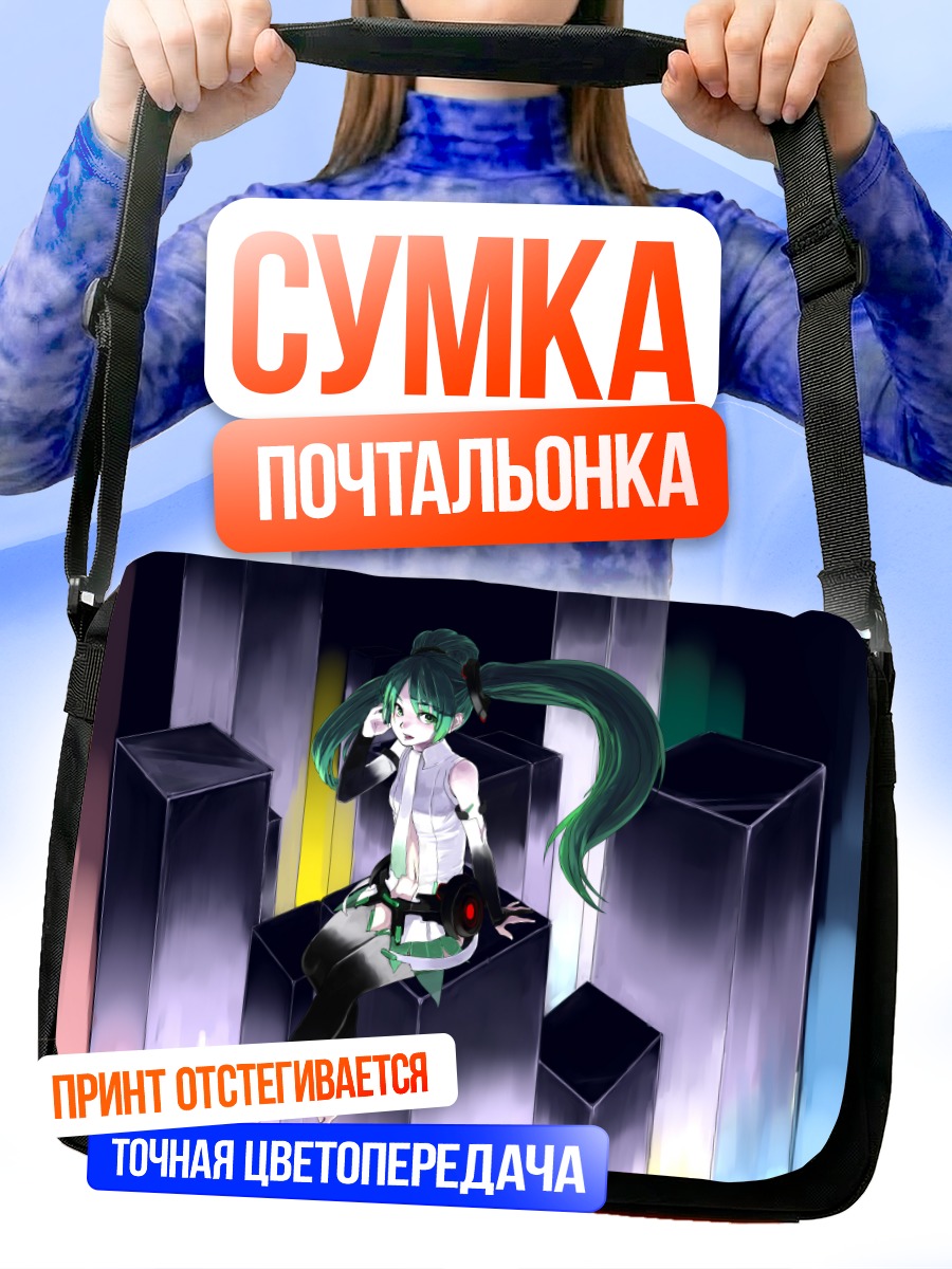 Сумка-почтальонка Мику Хацунэ в городе