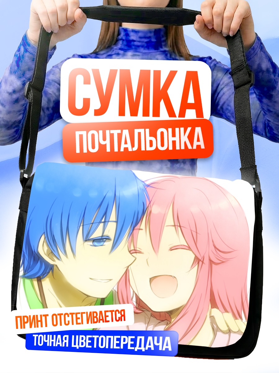 Сумка-почтальонка Хидэки и Юи